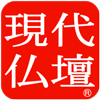 現代仏壇