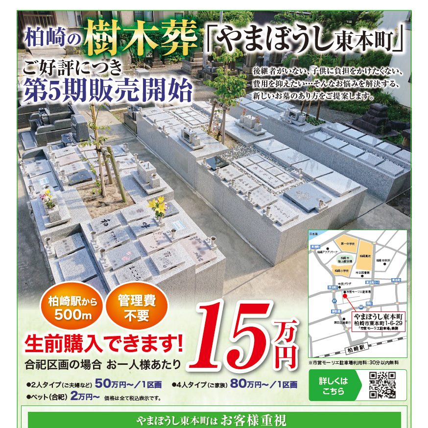 樹木葬「やまぼうし東本町」第五期販売開始 | 【公式】仏壇仏具・墓石