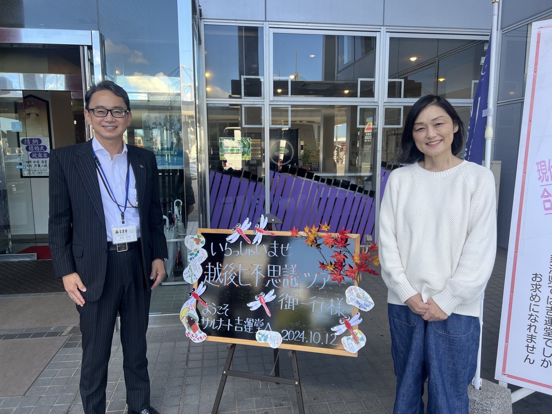 遠藤麻理と巡る「越後七不思議ツアー」催行されました。 | 【公式