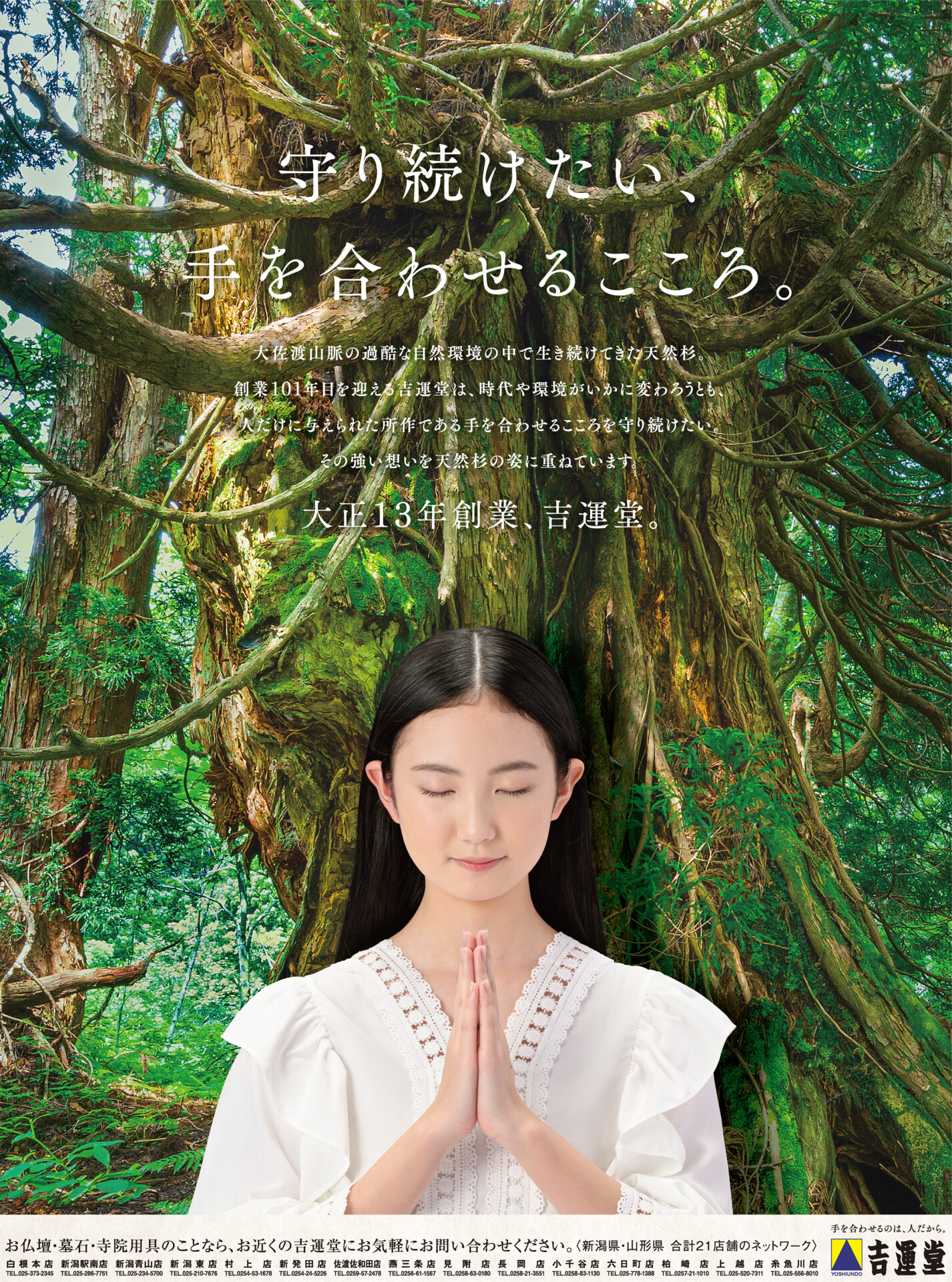 守り続けたい、手を合わせるこころ | 【公式】仏壇仏具・墓石の吉運堂