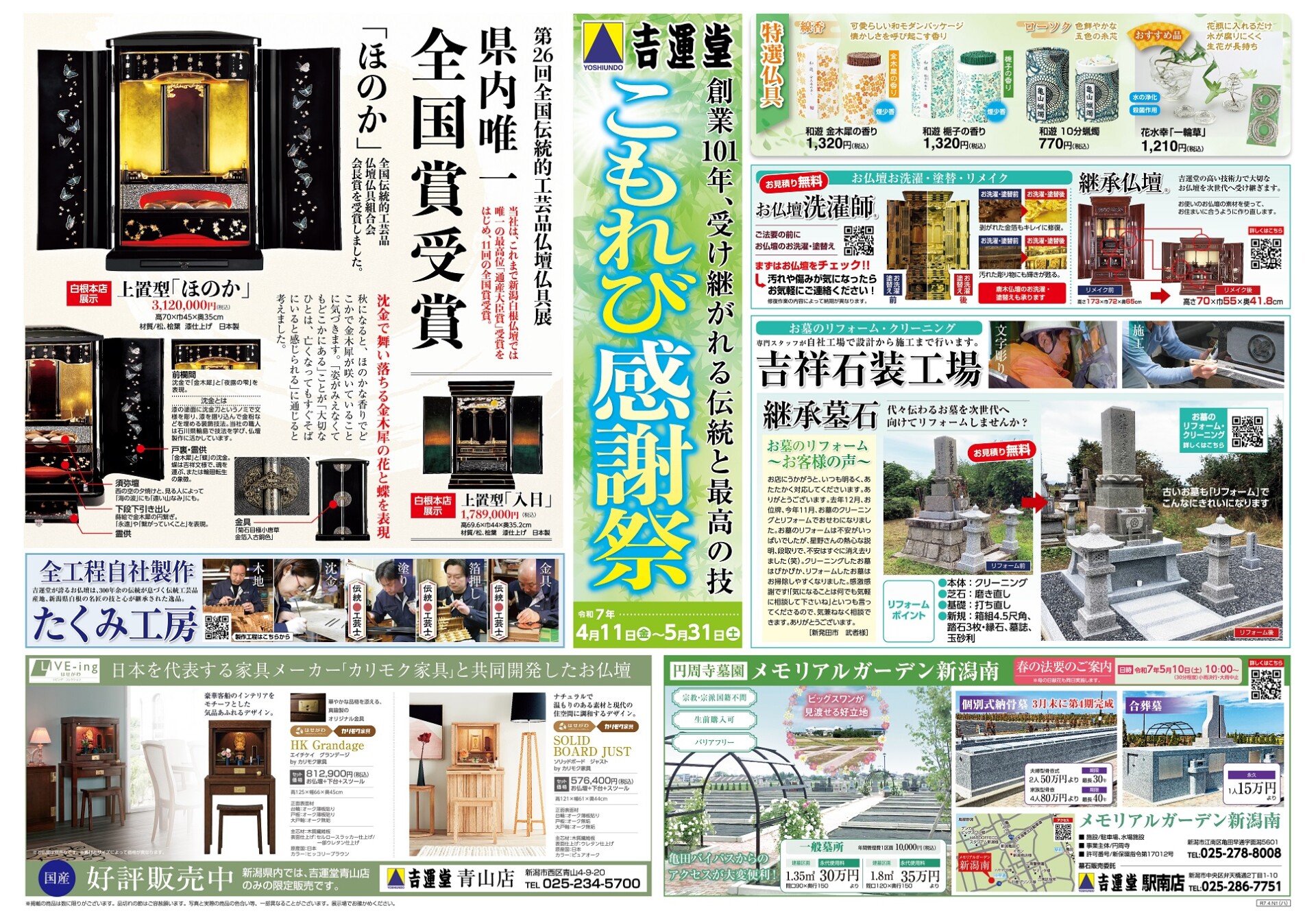 石山　道場觀集　新品 こもれび感謝祭 開催中 | 【公式】仏壇仏具・墓石の吉運堂