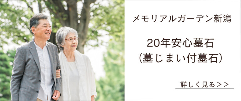 20年安心墓石（墓じまい付墓石）新登場